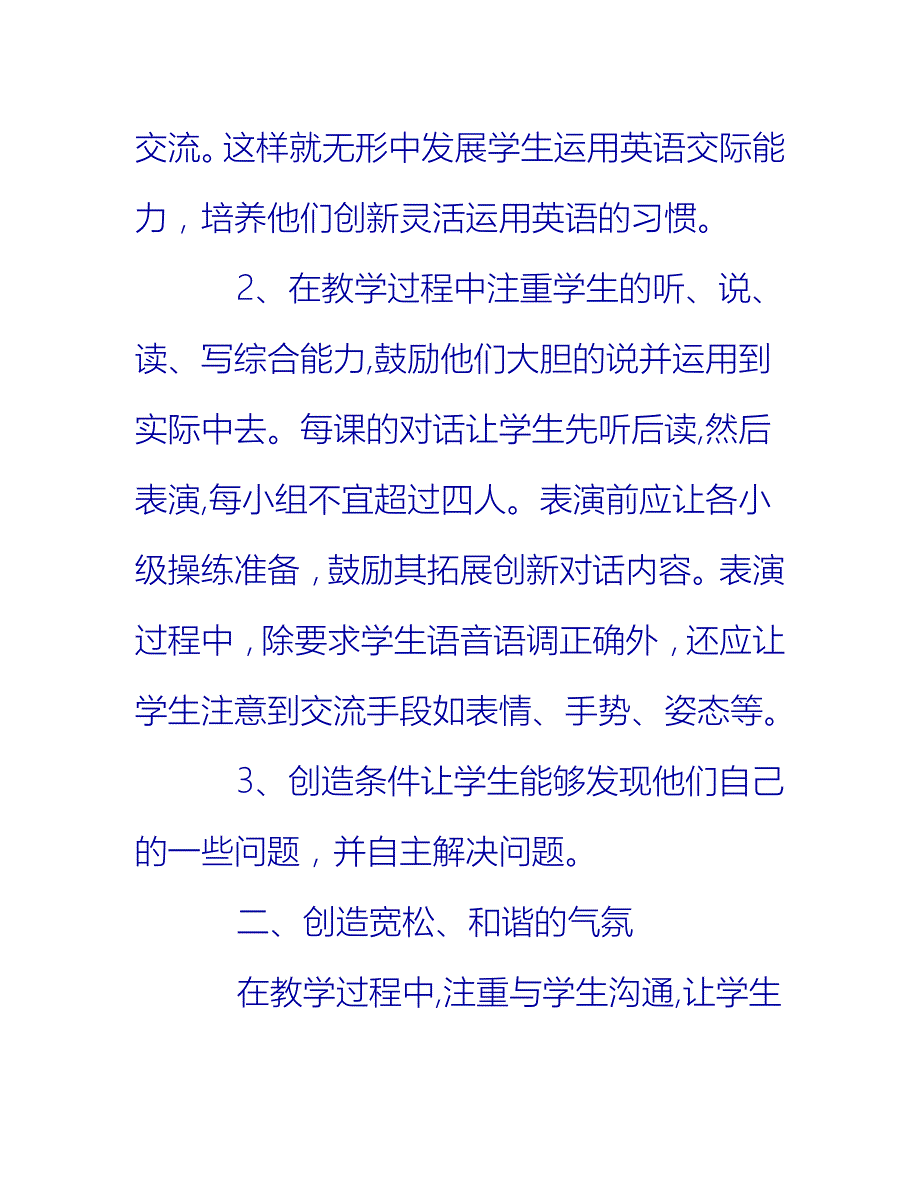 【2021推荐】英语教师教学工作总结初二模板_第3页