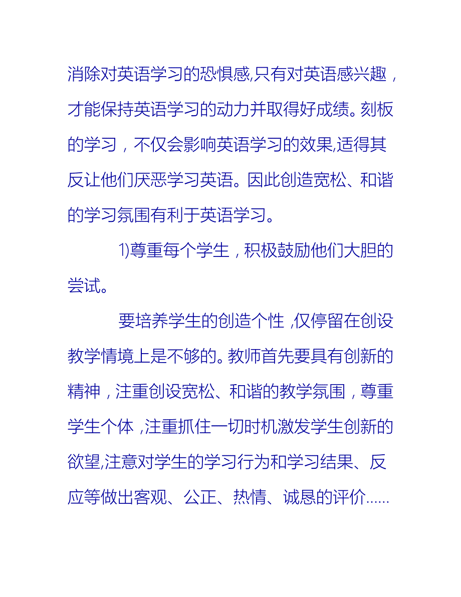 【2021推荐】英语教师教学工作总结初二模板_第4页