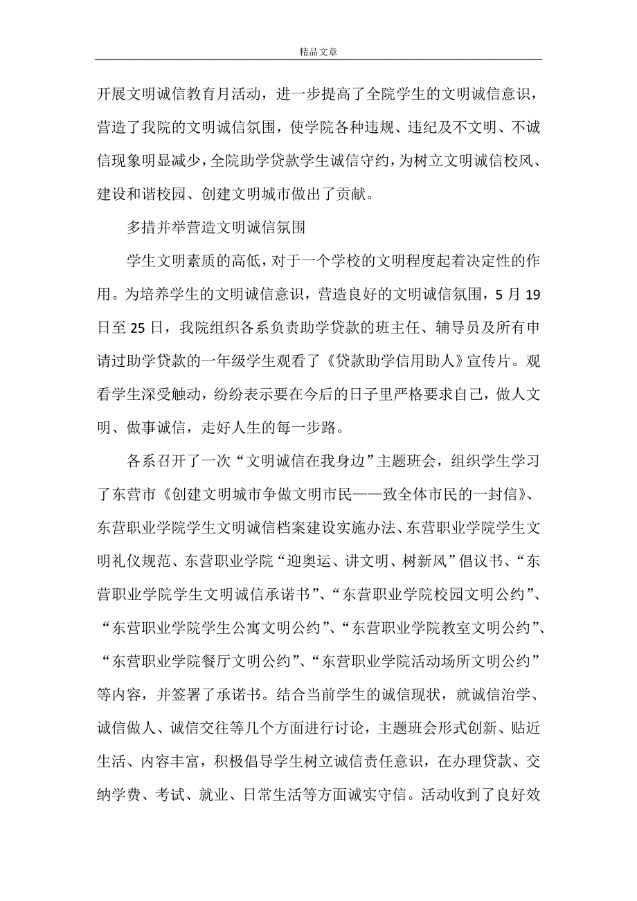 《树诚信标兵做安全卫倡议书》_第3页