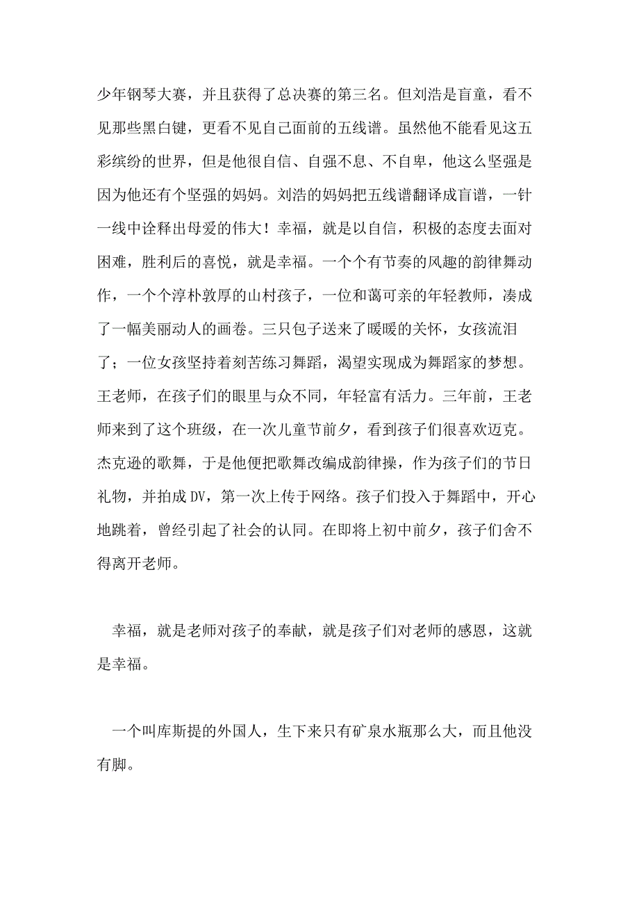 第一课的六年级作文_第2页