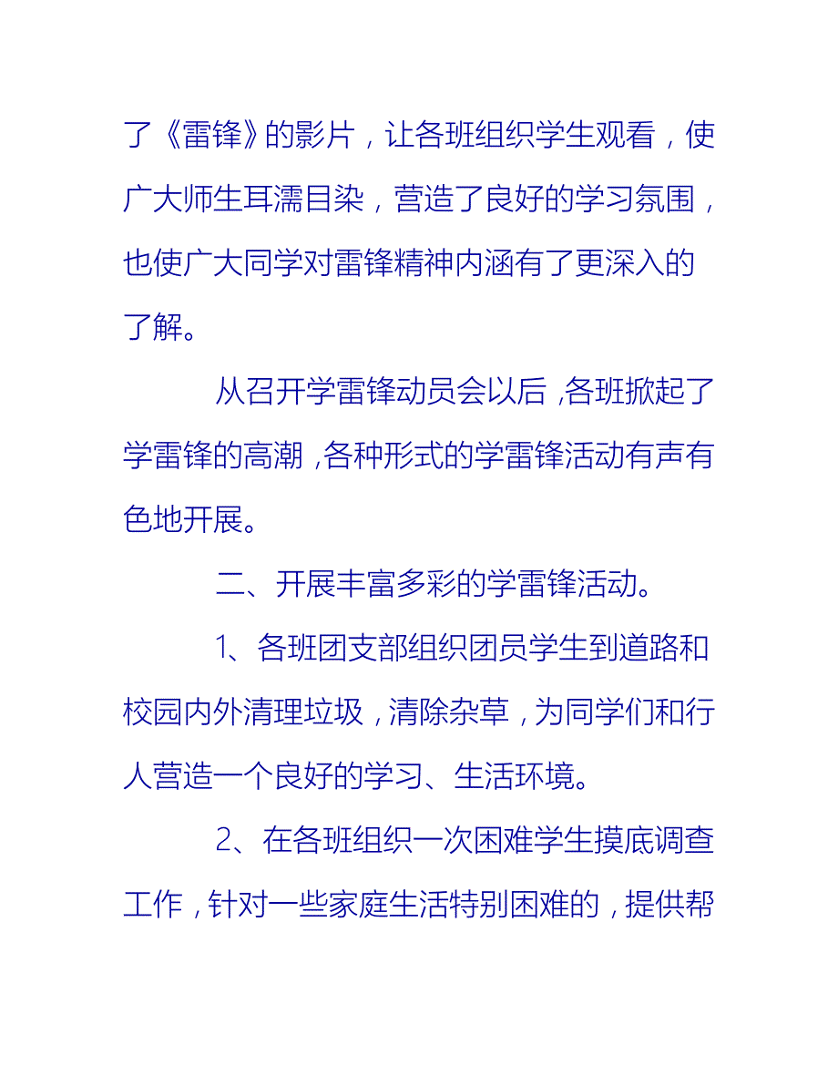 【2021推荐】学校开展学雷锋活动月总结_第3页