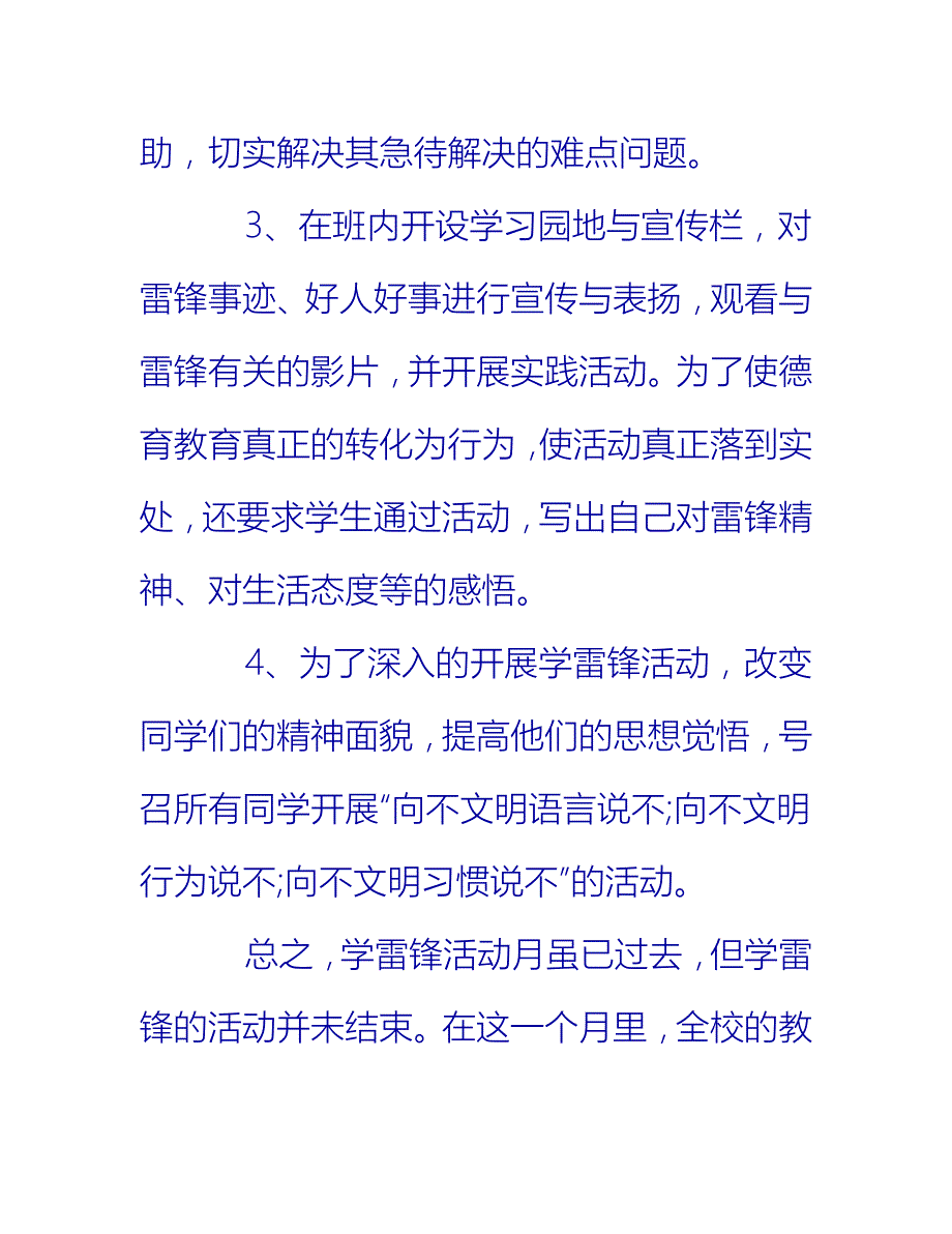 【2021推荐】学校开展学雷锋活动月总结_第4页