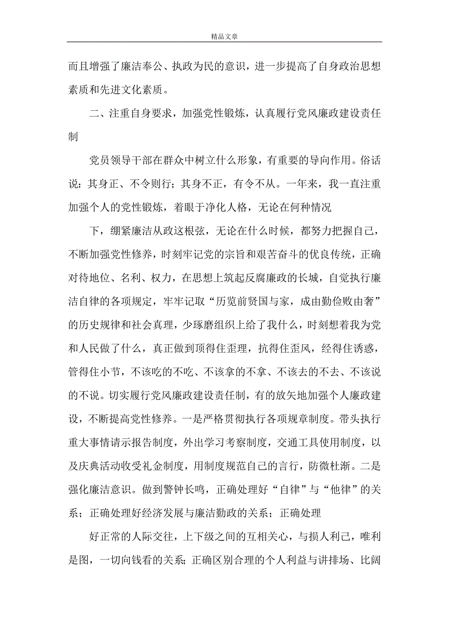 《街道干部廉洁自律述职报告》_第3页