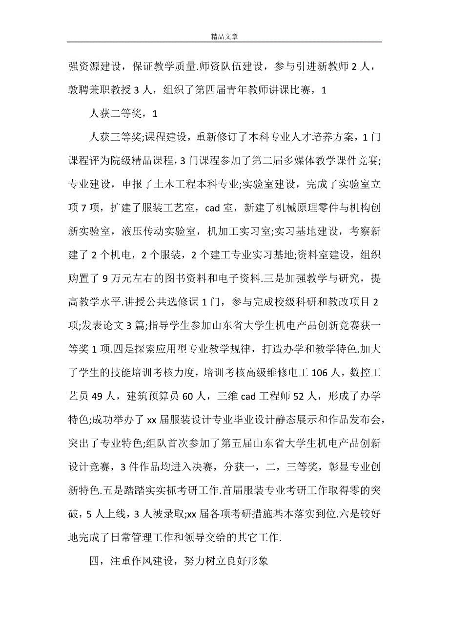 《应用科学技术系副主任述职述廉报告》_第2页