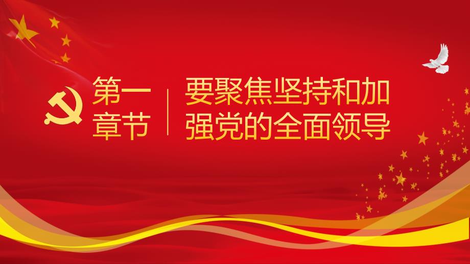 红色党政风治国理政第三卷党员如何学习授课课件ppt_第3页