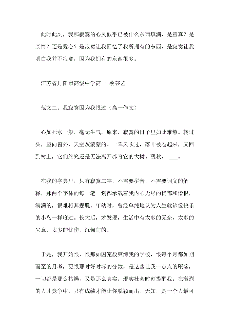 高一写寂寞的经典作文_第3页