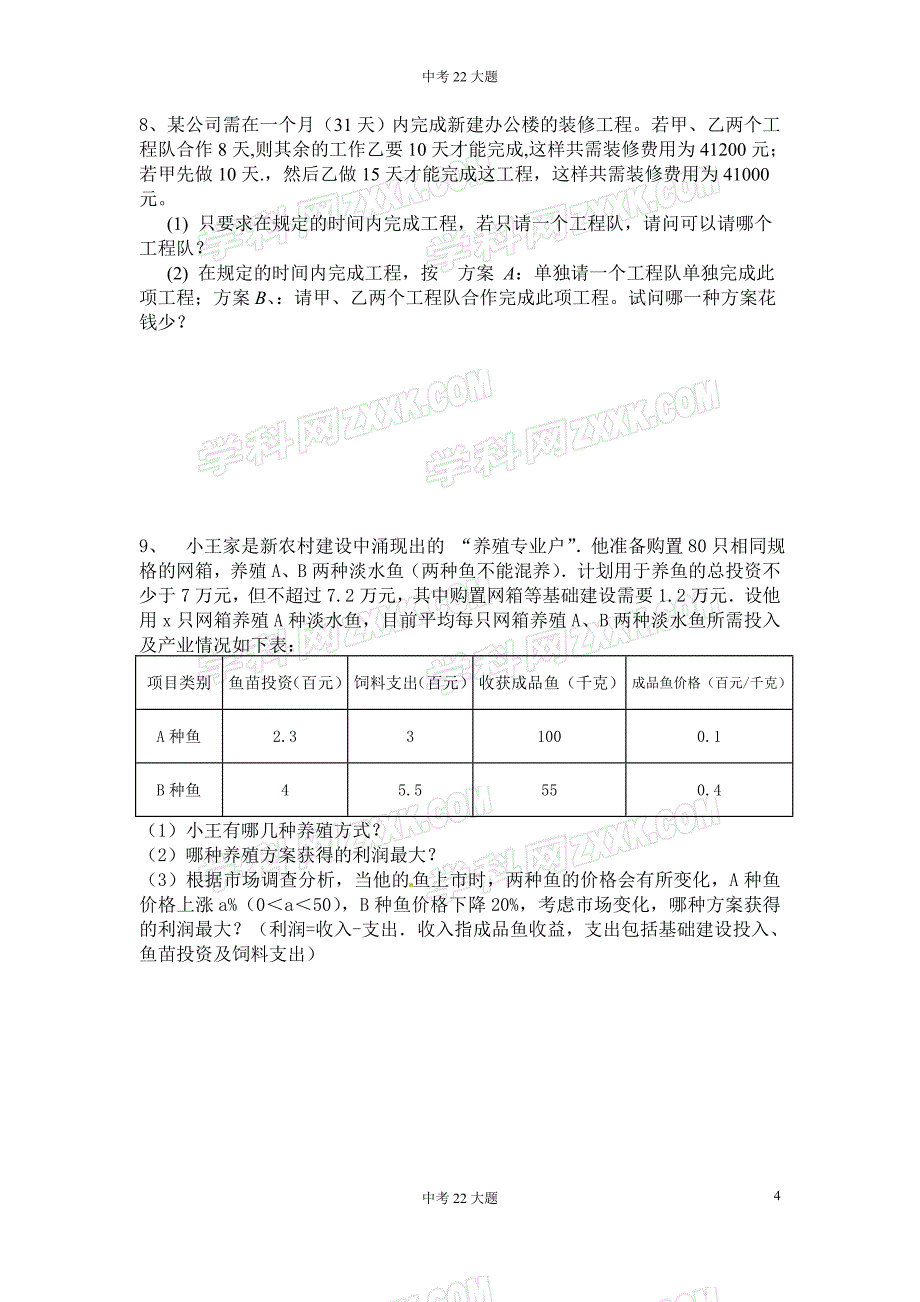 解答题22大题_第4页