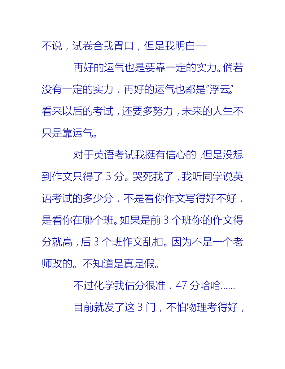 【2021推荐】物理考试后的总结_第2页