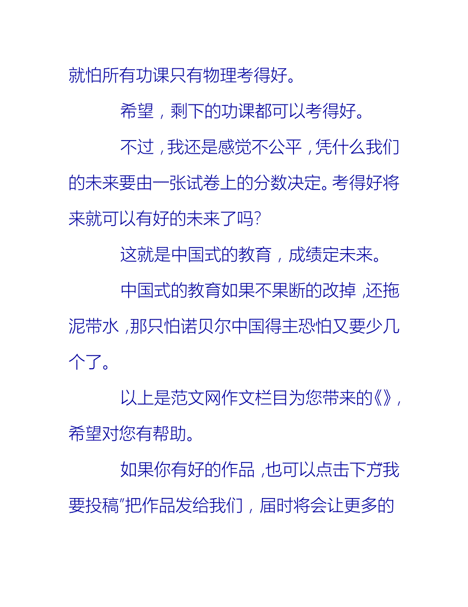 【2021推荐】物理考试后的总结_第3页