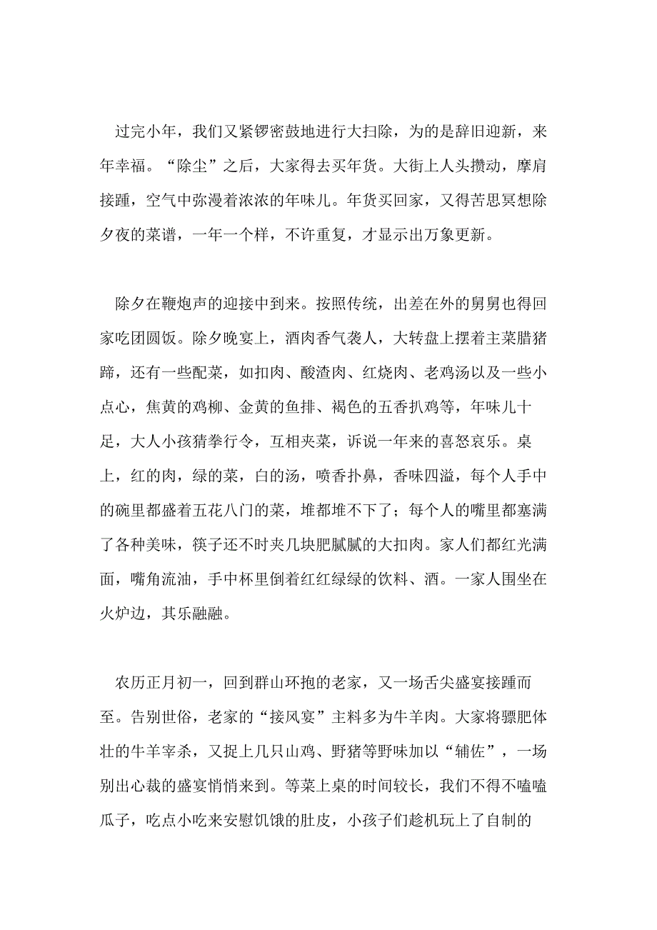 春节的话题的作文_第2页