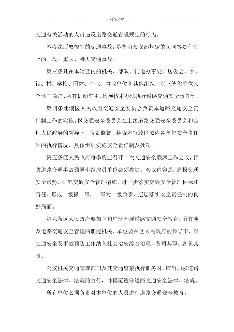 《北湖区交通安全责任制度》_第2页