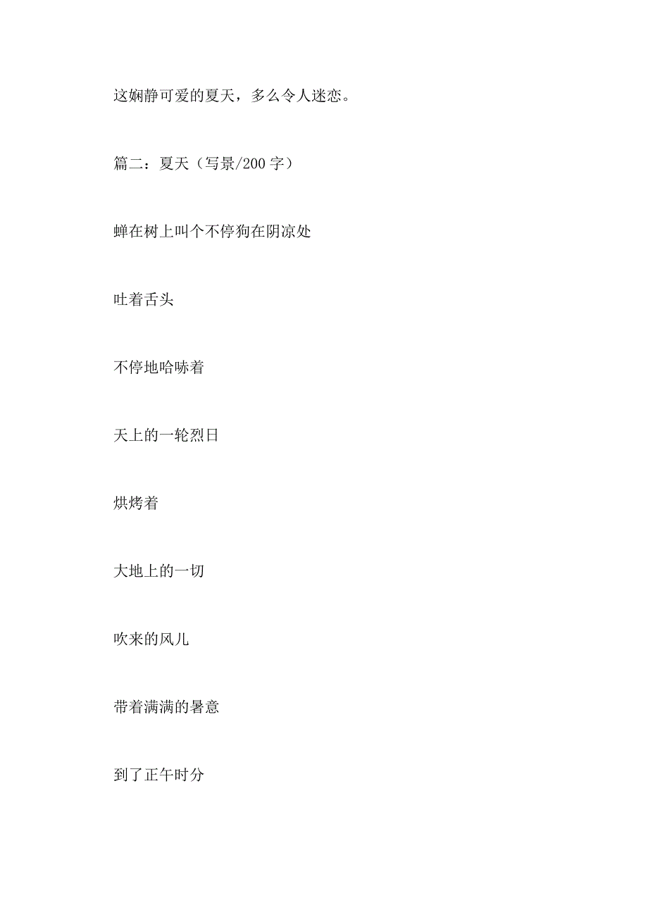 夏天作文共范文_第3页