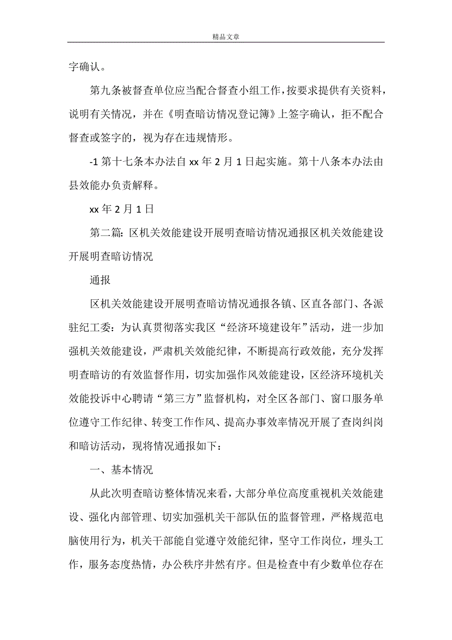 《机关效能建设明查暗访督查暂行办法》_第2页