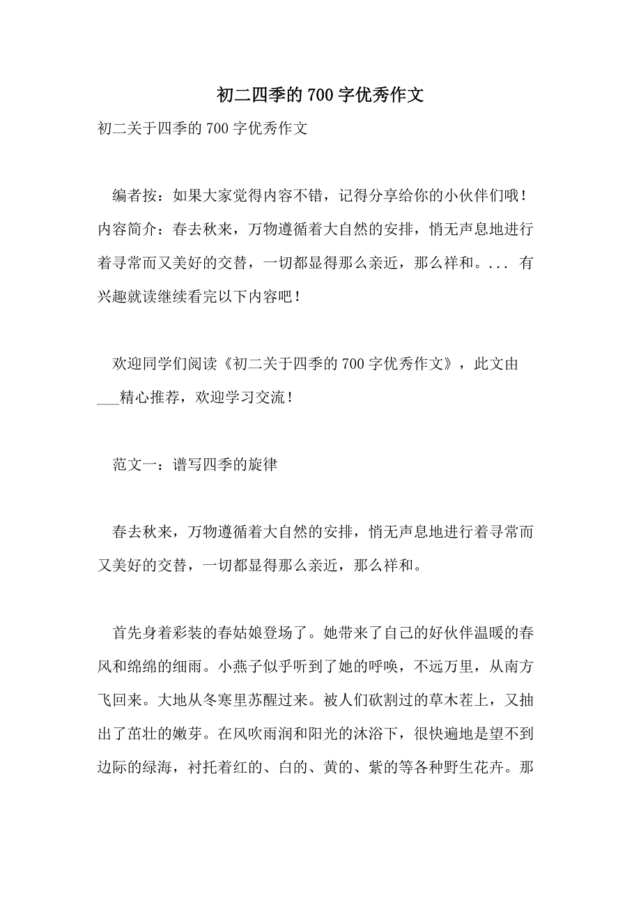 初二四季的700字优秀作文_第1页