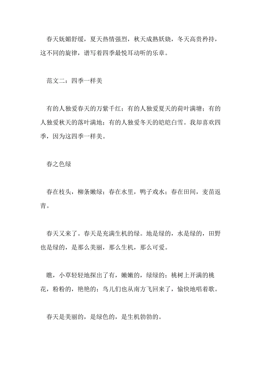 初二四季的700字优秀作文_第3页