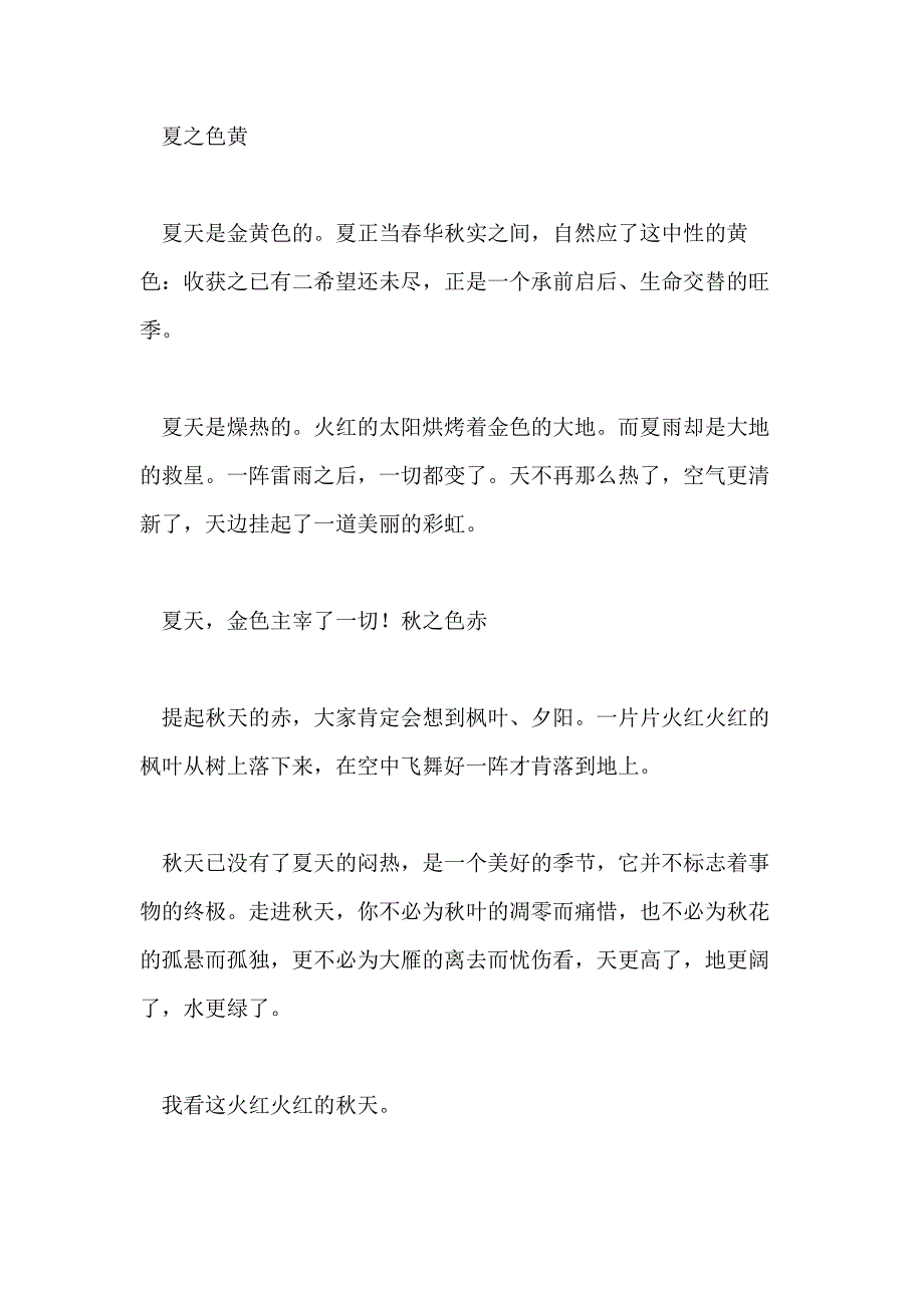 初二四季的700字优秀作文_第4页