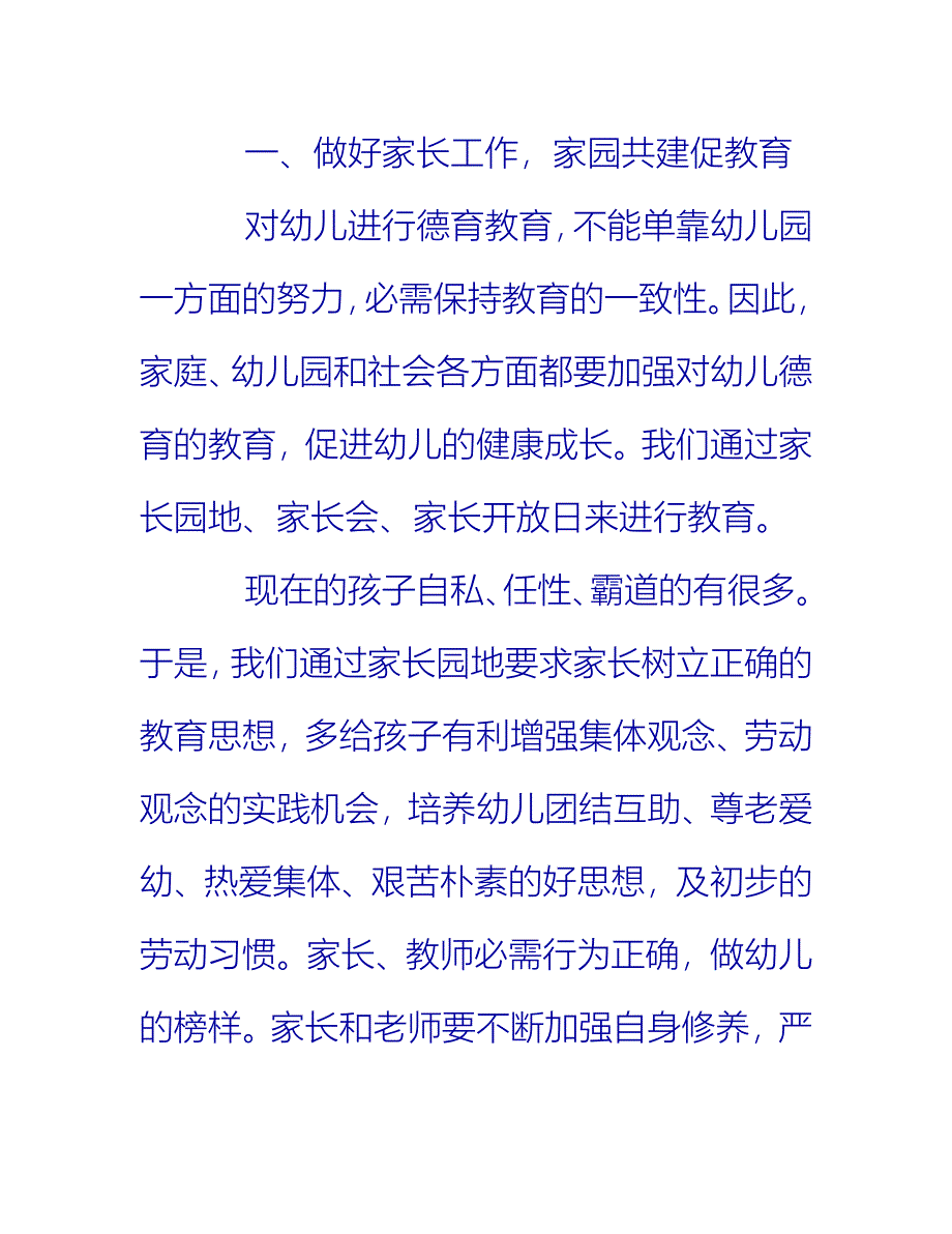 【2021推荐】幼儿园教师德育总结报告_第3页