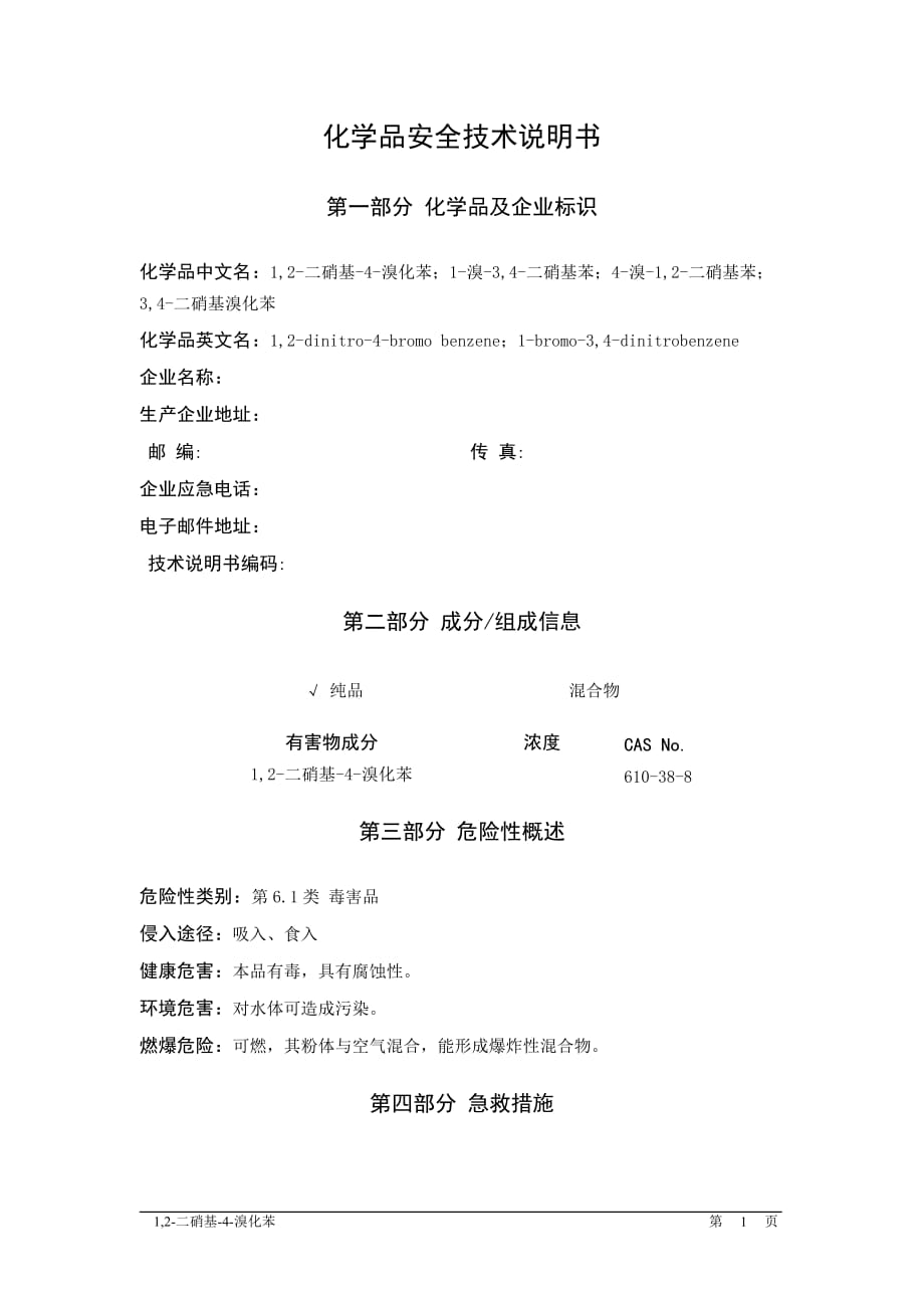 MSDS危险化学品安全技术说明书——61689--1,2-二硝基-4-溴化苯_第1页