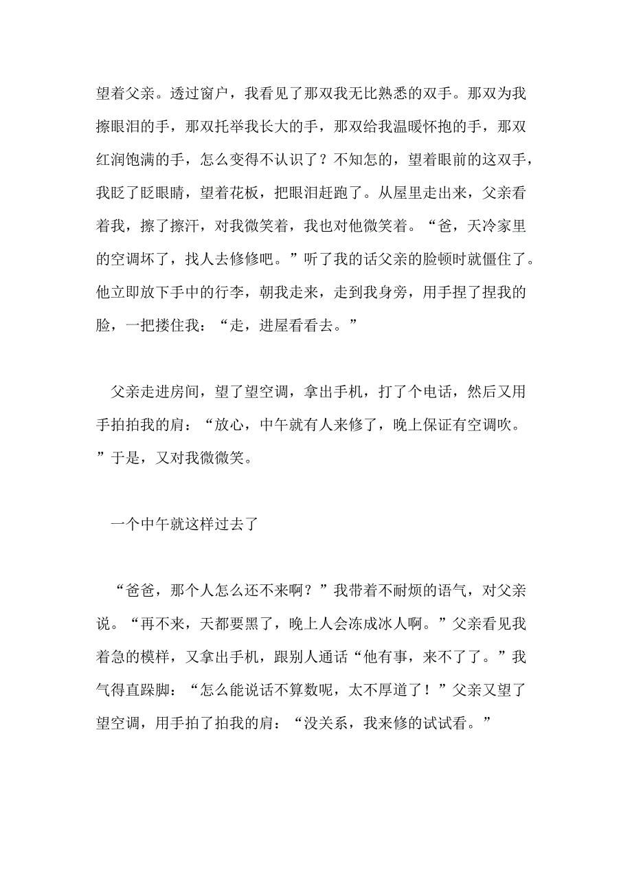 初二写成长的经典优秀作文_第3页