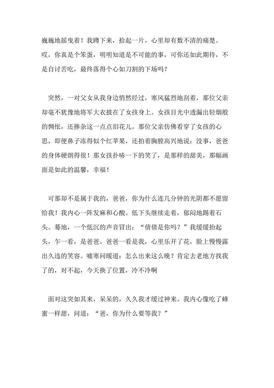 流泪的作文800字左右_第4页