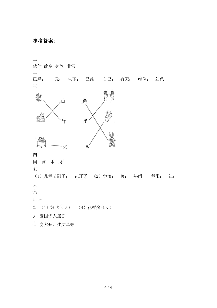 新部编版一年级语文下册三单元试题及答案（汇总）_第4页