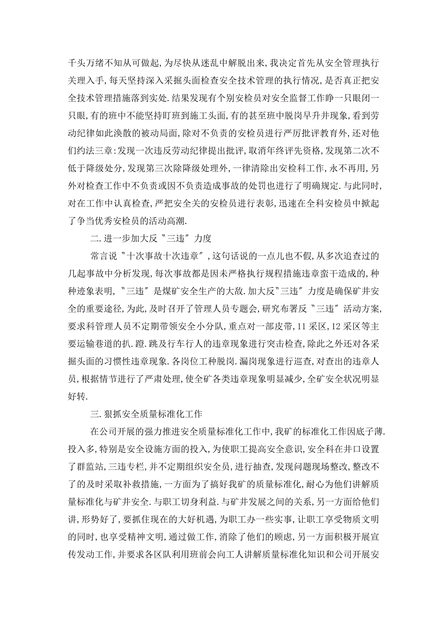 【最新】安检述职报告_第3页