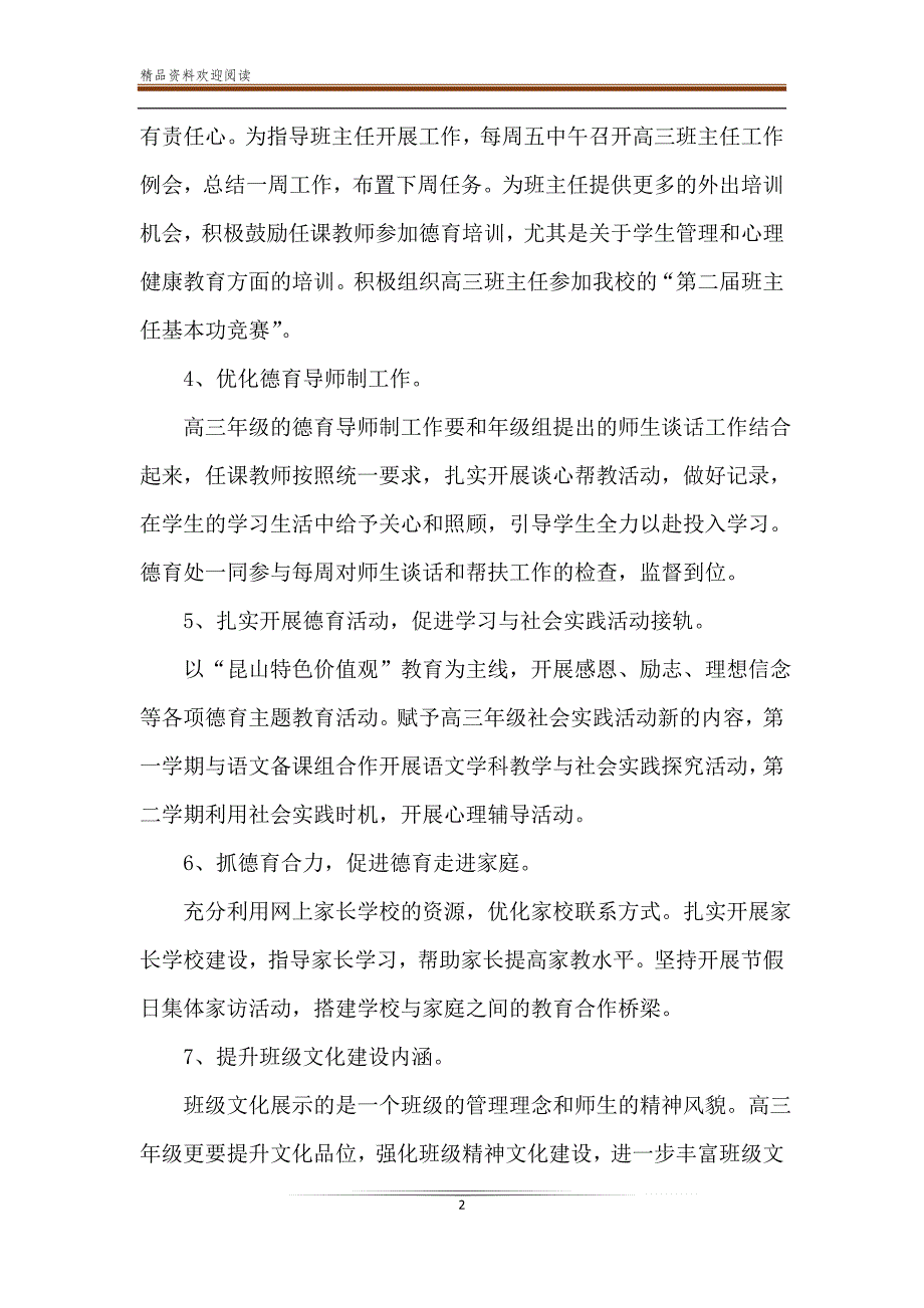 高三班主任德育工作计划样本-精品文档_第2页