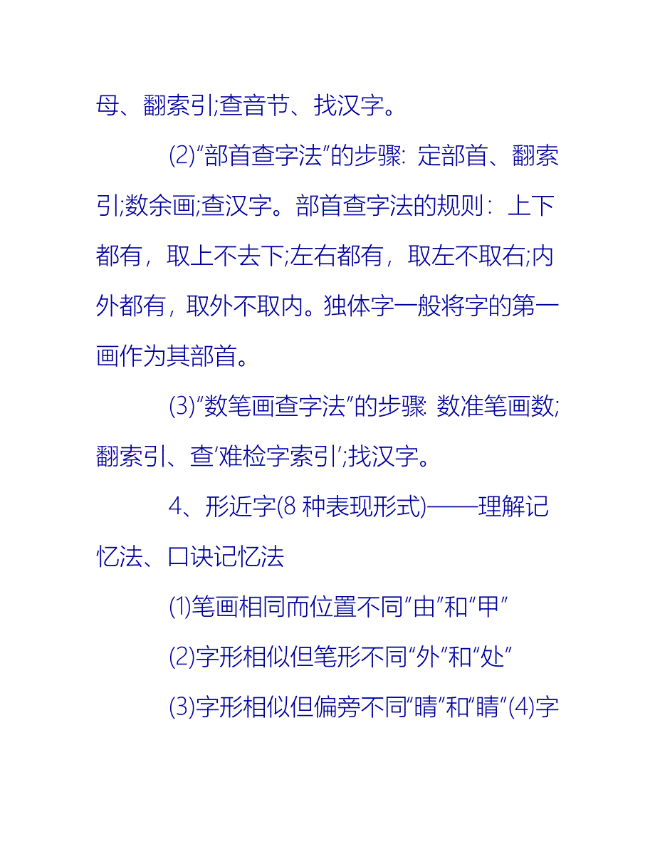 【2021推荐】小学语文知识点总结集锦_第3页