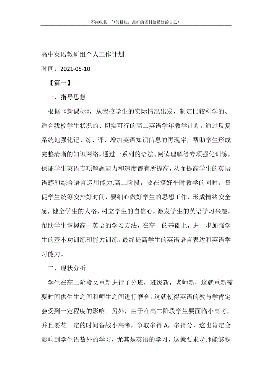 2021年高中英语教研组个人工作计划_个人工作计划新编_第2页