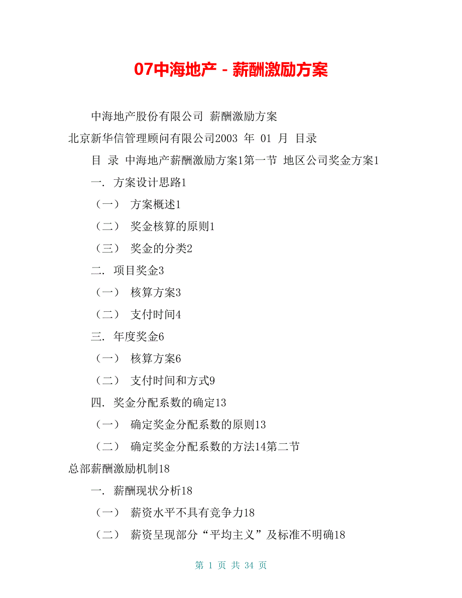 11月10前项目情况说明.doc_第1页