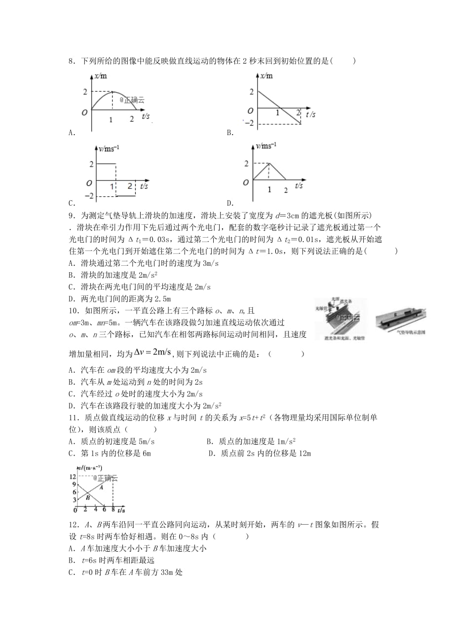 江西省赣州市2019-2020学年高一物理上学期期中试题【附答案】_第2页