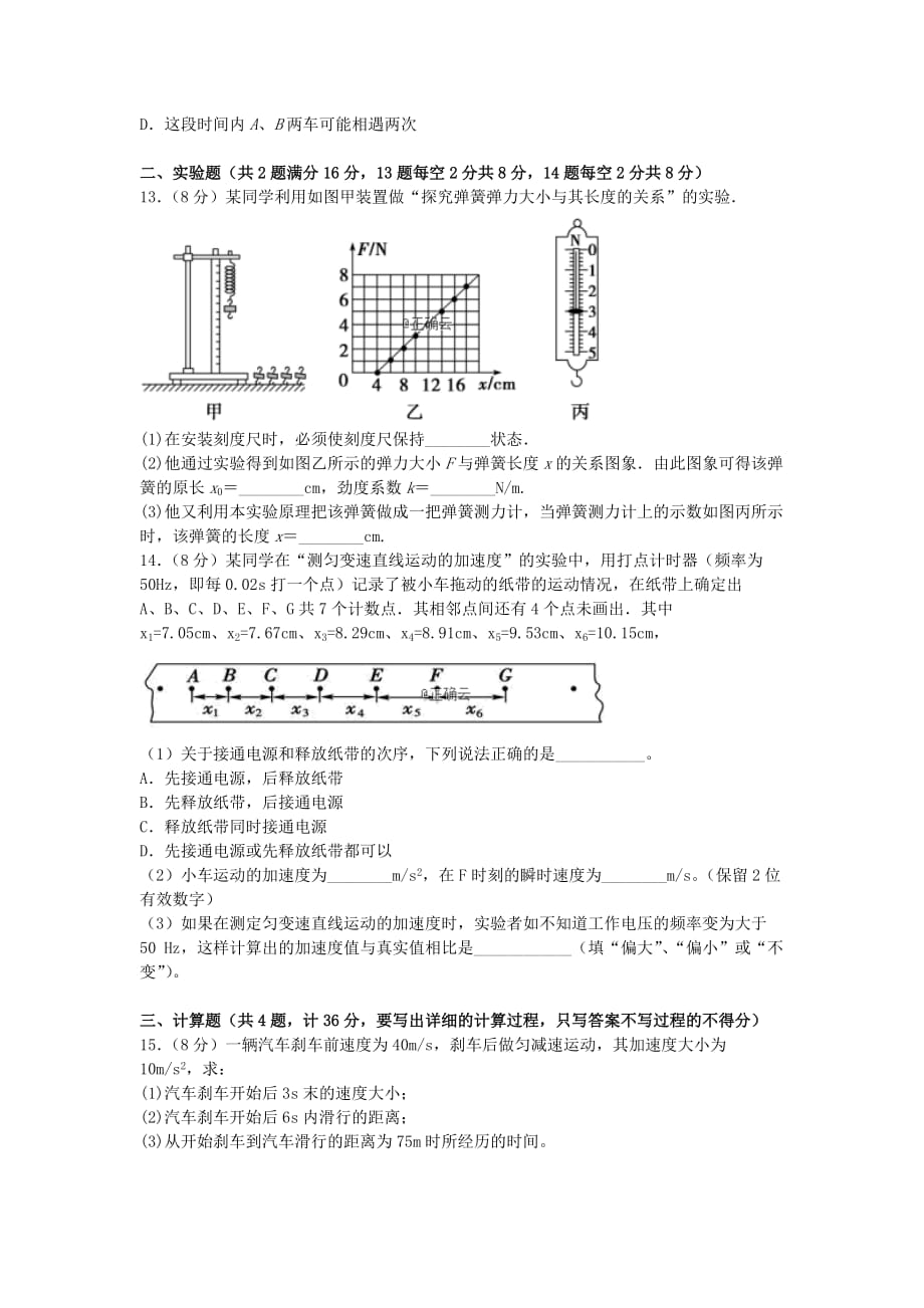 江西省赣州市2019-2020学年高一物理上学期期中试题【附答案】_第3页