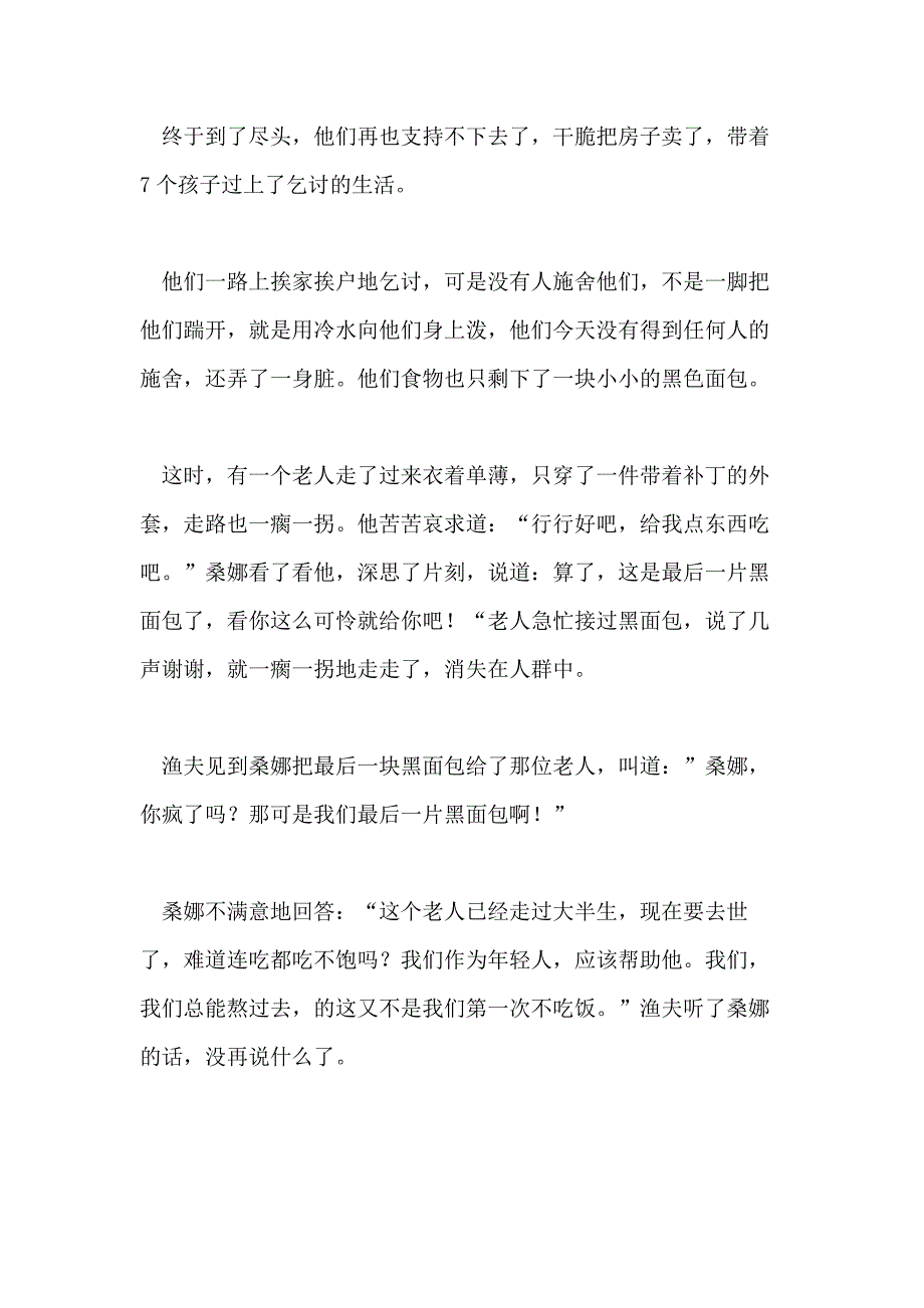 续写穷人800字作文_第2页