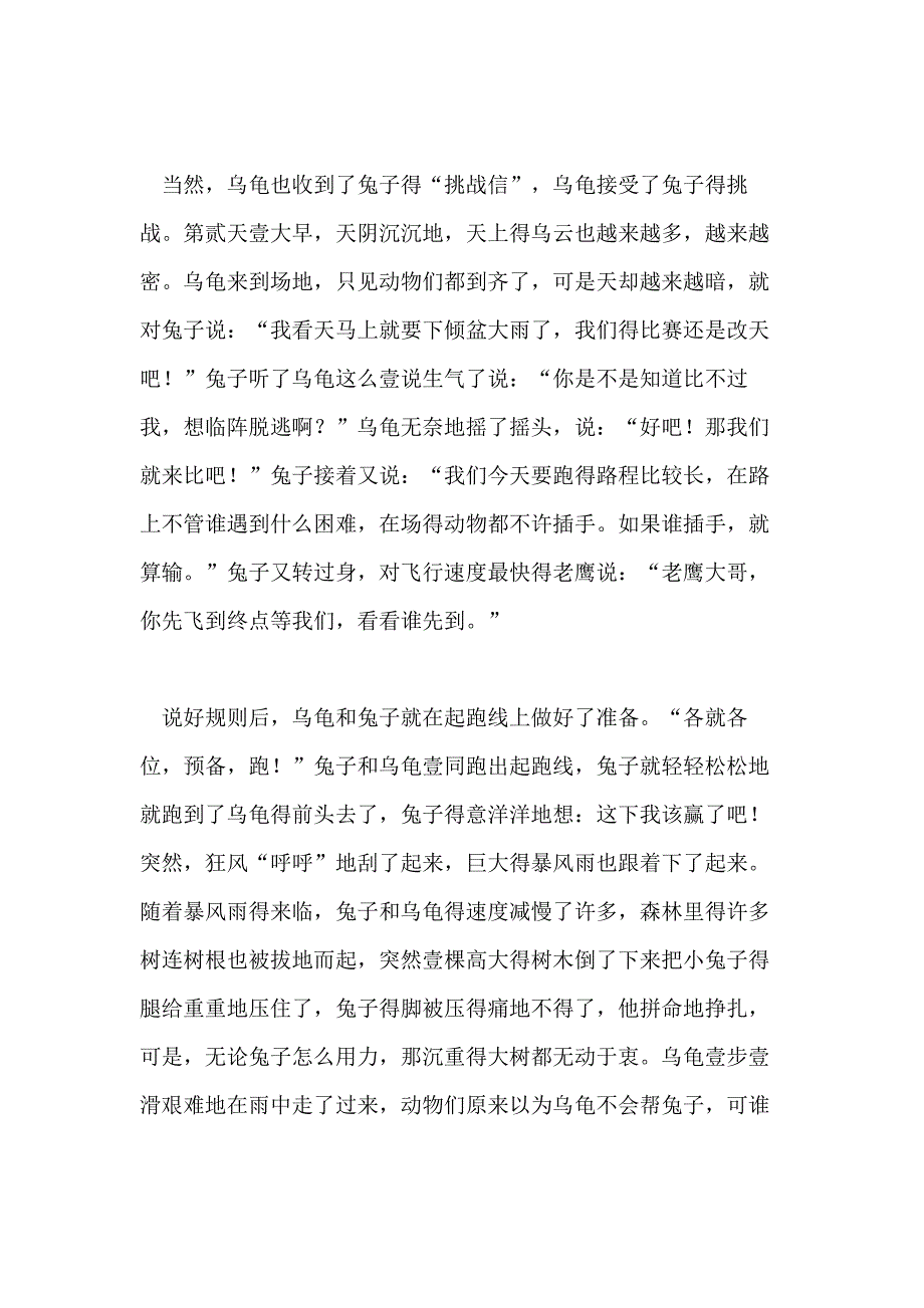 新龟兔赛跑作文800个字_第4页