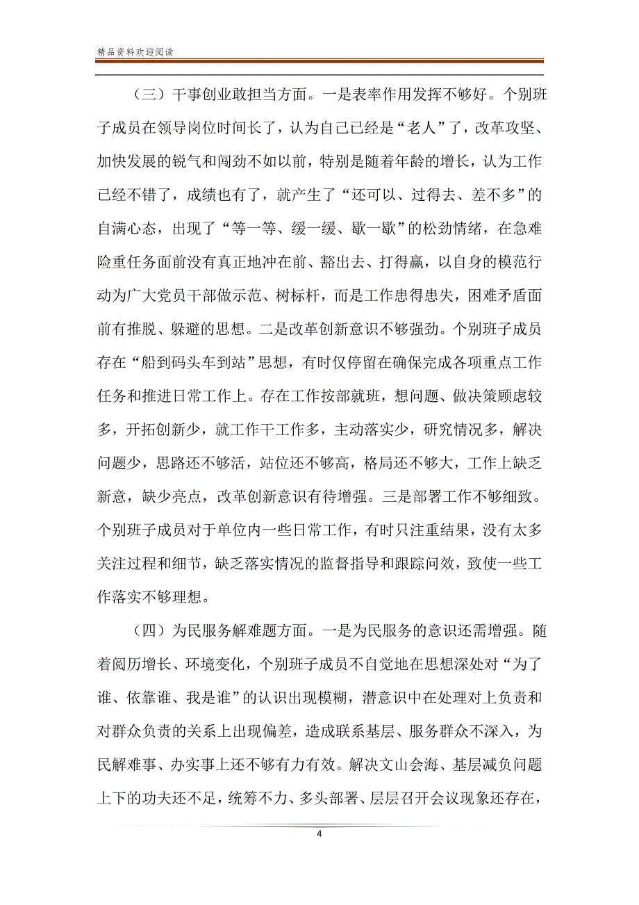 生活会班子检视剖析材料5篇与2019年度科技工作总结5篇-精品文档_第4页