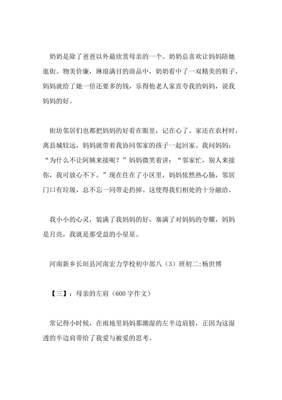 600字母亲的作文_第4页