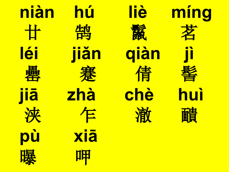 人教新课标语文八年级下《满井游记》教学课件_第3页