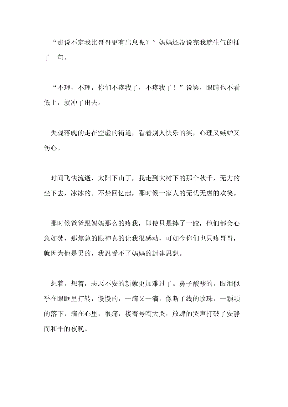 温暖的初一700字作文_第2页