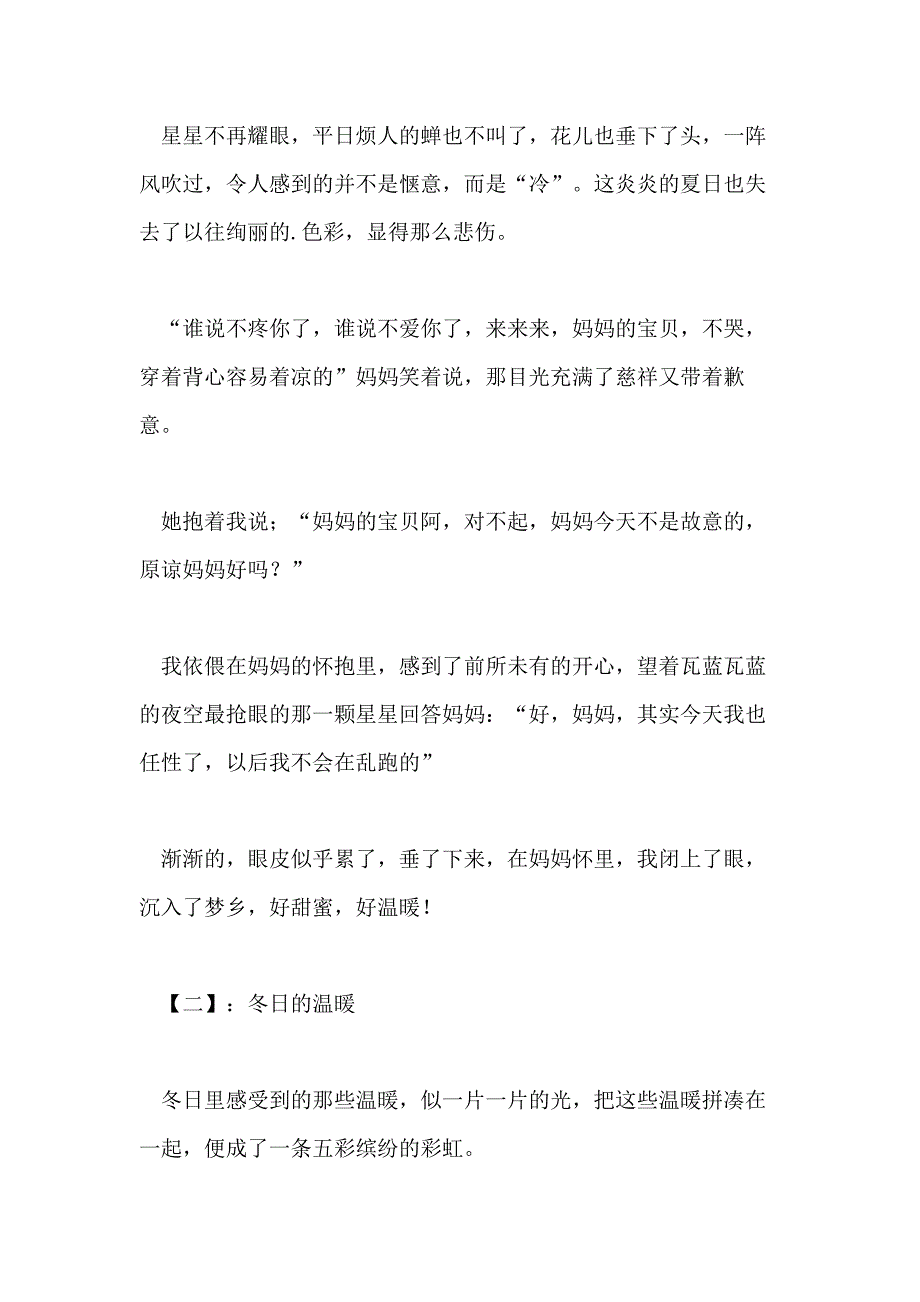 温暖的初一700字作文_第3页