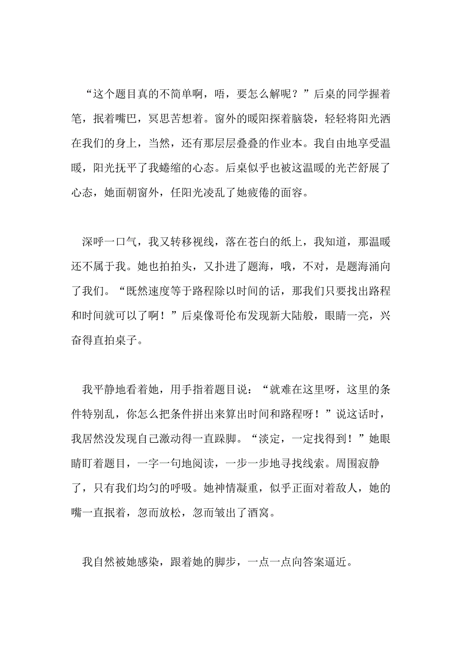 温暖的初一700字作文_第4页