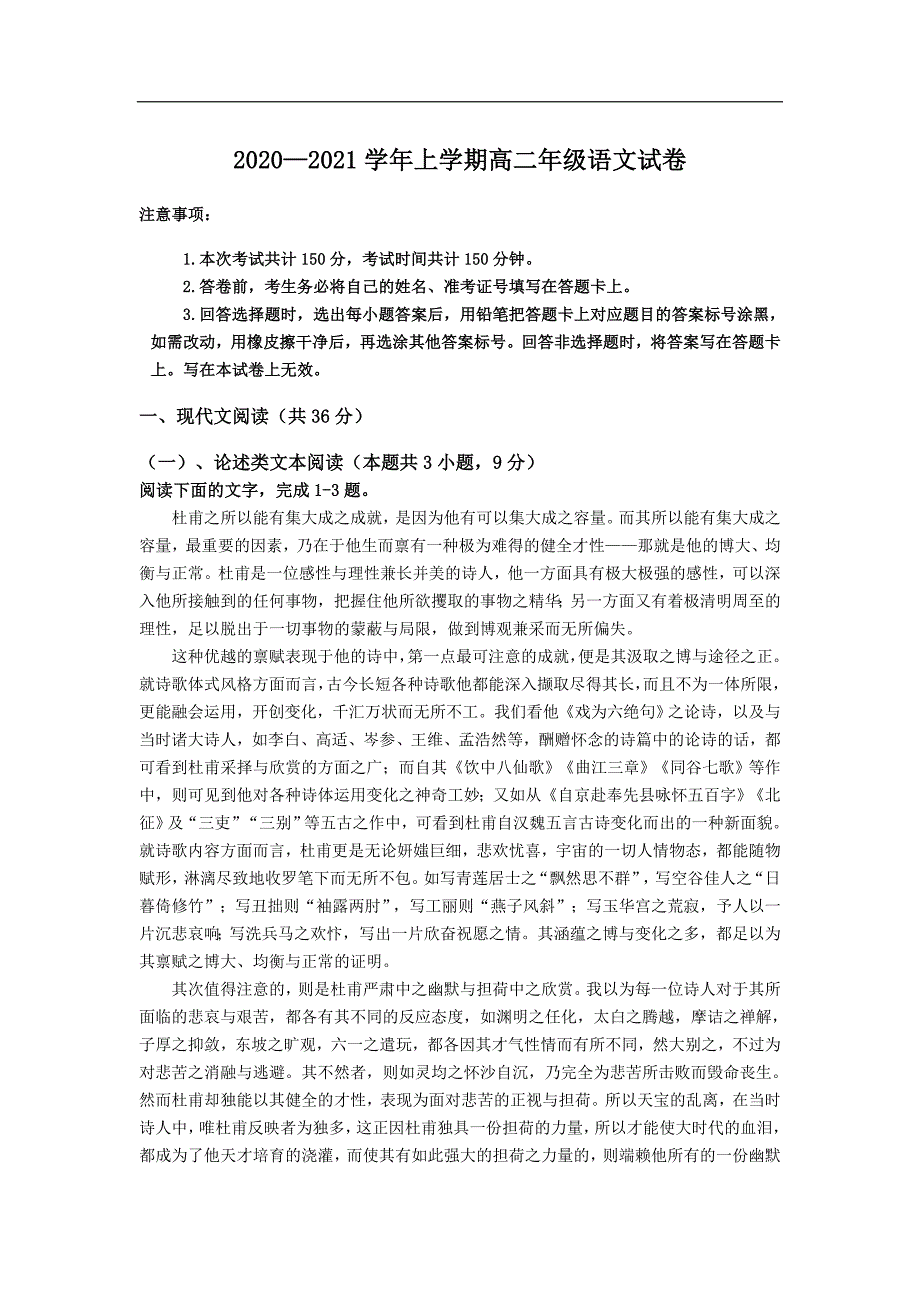 山西省长治市宏志中学2020-2021学年高二模拟语文试卷 Word版含答案_第1页