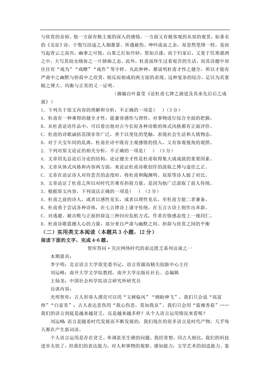 山西省长治市宏志中学2020-2021学年高二模拟语文试卷 Word版含答案_第2页