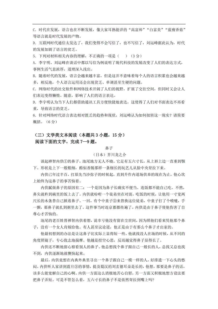 山西省长治市宏志中学2020-2021学年高二模拟语文试卷 Word版含答案_第4页