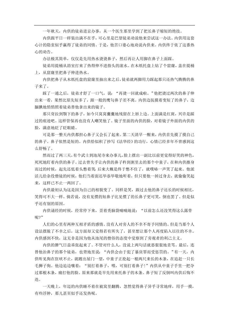 山西省长治市宏志中学2020-2021学年高二模拟语文试卷 Word版含答案_第5页