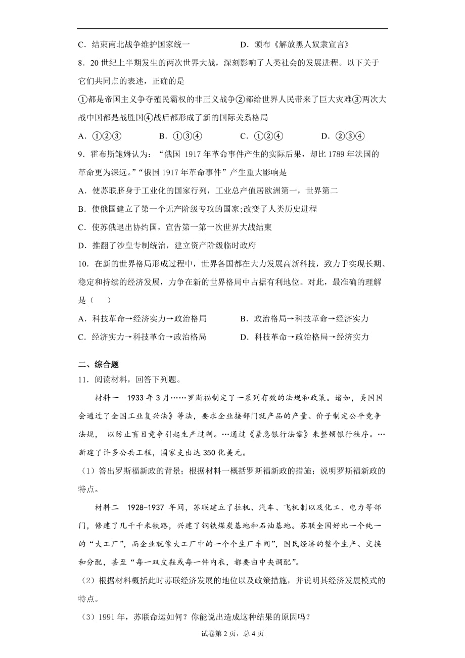 内蒙古巴彦淖尔市磴口县2020-2021学年九年级上学期期末历史试题（含答案解析）_第2页