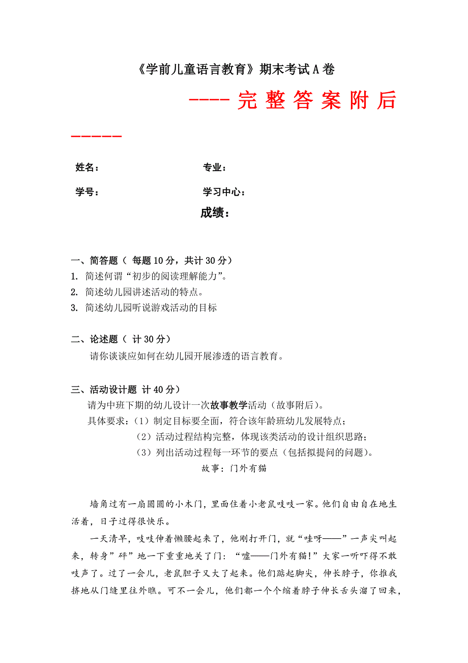 奥鹏福师大答案2021年2月课程考试《学前儿童语言教育》作业考核试题33--5656565333_第1页