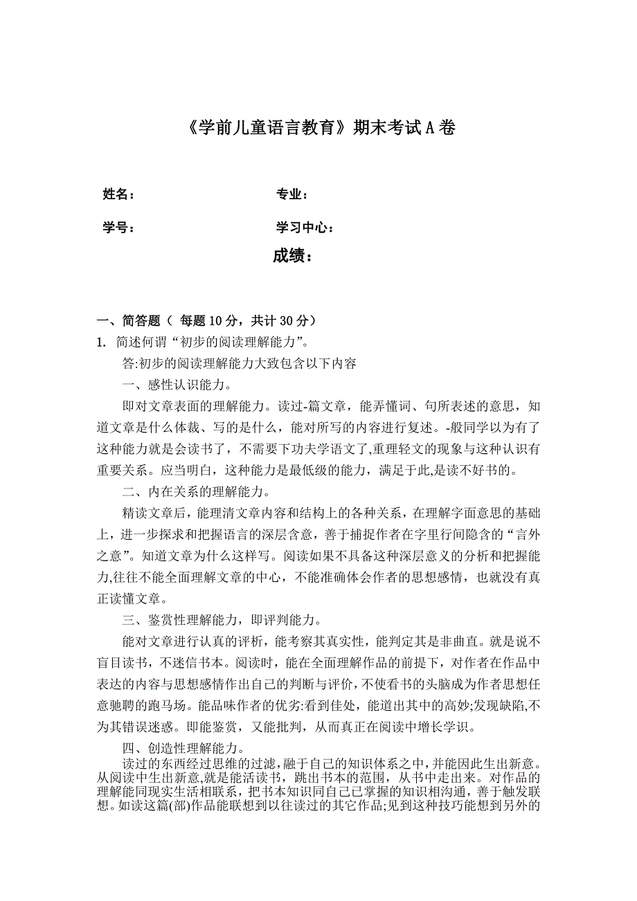 奥鹏福师大答案2021年2月课程考试《学前儿童语言教育》作业考核试题33--5656565333_第3页