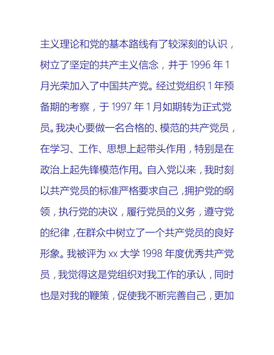 【2021推荐】医学研究生自我总结_第2页