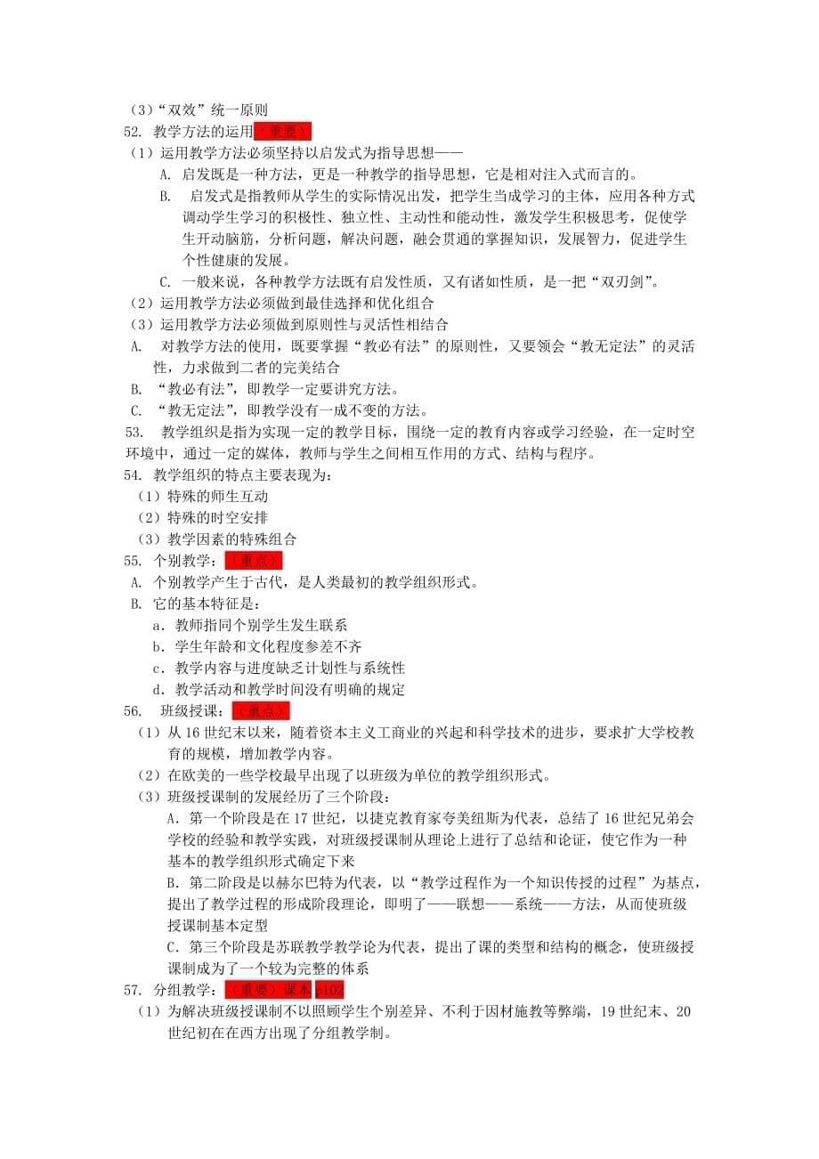 教师资格证考试教学方法导论_第5页