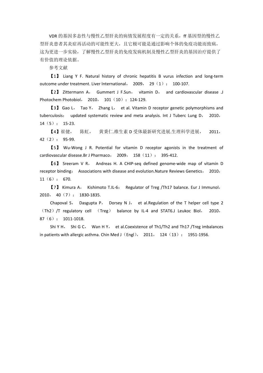 维生素D受体基因多态性与慢性乙型肝炎患者的问题和策略分析_第3页